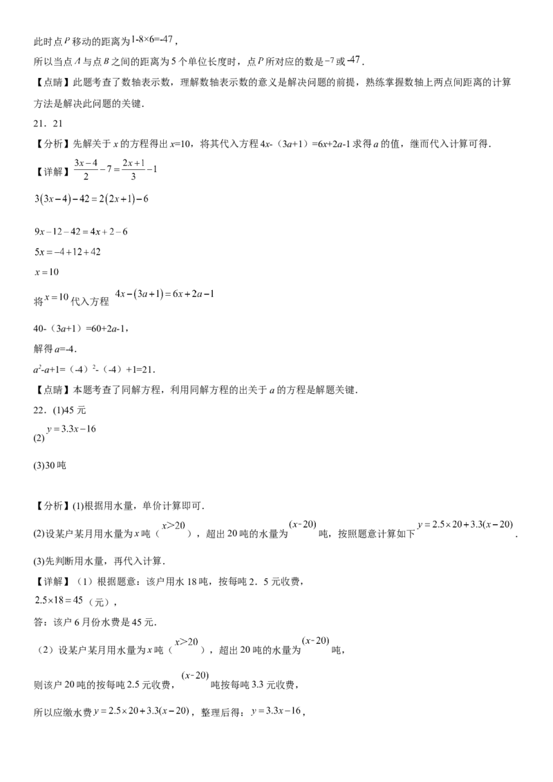 第三章《一元一次方程》同步单元基础与培优高分必刷卷（全解全析）_初中数学人教版_7上-初中数学人教版_7上-初中数学人教版（旧版）赠送_07专项讲练