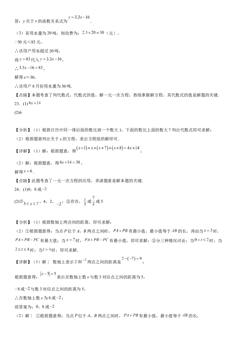 第三章《一元一次方程》同步单元基础与培优高分必刷卷（全解全析）_初中数学人教版_7上-初中数学人教版_7上-初中数学人教版（旧版）赠送_07专项讲练