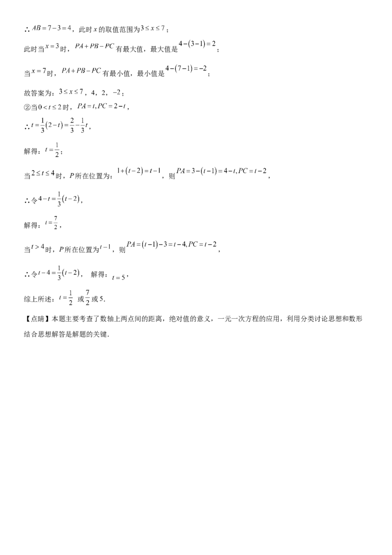 第三章《一元一次方程》同步单元基础与培优高分必刷卷（全解全析）_初中数学人教版_7上-初中数学人教版_7上-初中数学人教版（旧版）赠送_07专项讲练