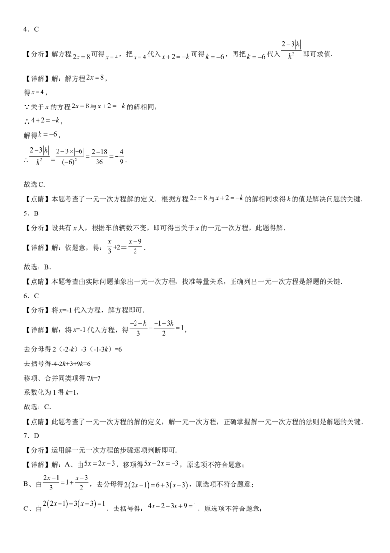 第三章《一元一次方程》同步单元基础与培优高分必刷卷（全解全析）_初中数学人教版_7上-初中数学人教版_7上-初中数学人教版（旧版）赠送_07专项讲练