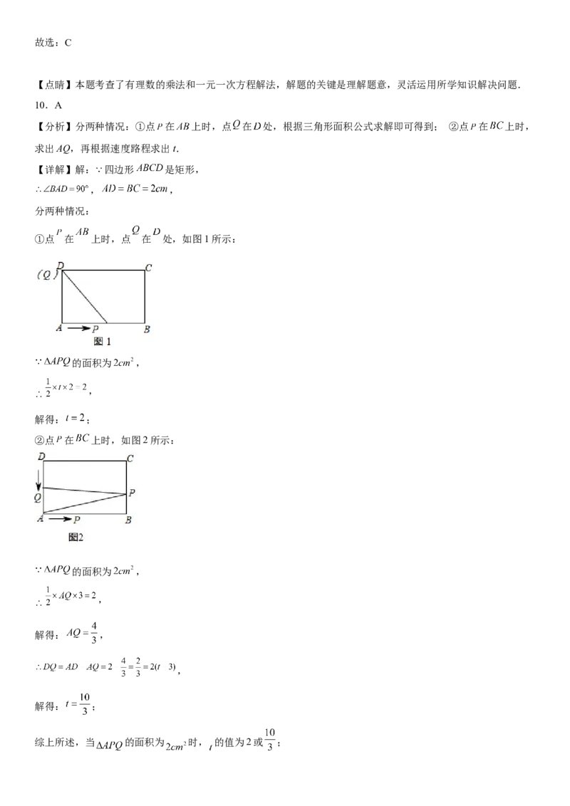 第三章《一元一次方程》同步单元基础与培优高分必刷卷（全解全析）_初中数学人教版_7上-初中数学人教版_7上-初中数学人教版（旧版）赠送_07专项讲练