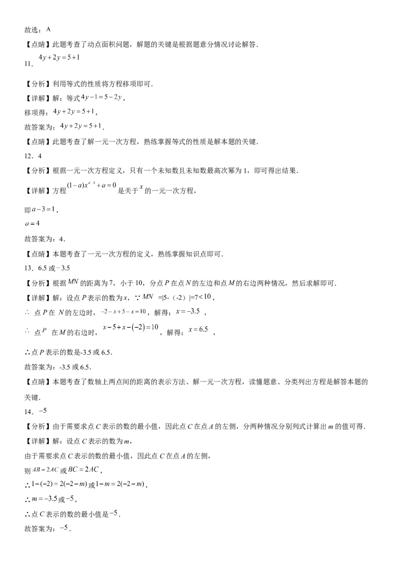 第三章《一元一次方程》同步单元基础与培优高分必刷卷（全解全析）_初中数学人教版_7上-初中数学人教版_7上-初中数学人教版（旧版）赠送_07专项讲练