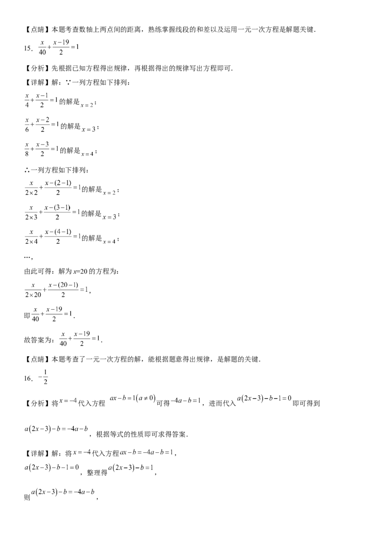 第三章《一元一次方程》同步单元基础与培优高分必刷卷（全解全析）_初中数学人教版_7上-初中数学人教版_7上-初中数学人教版（旧版）赠送_07专项讲练