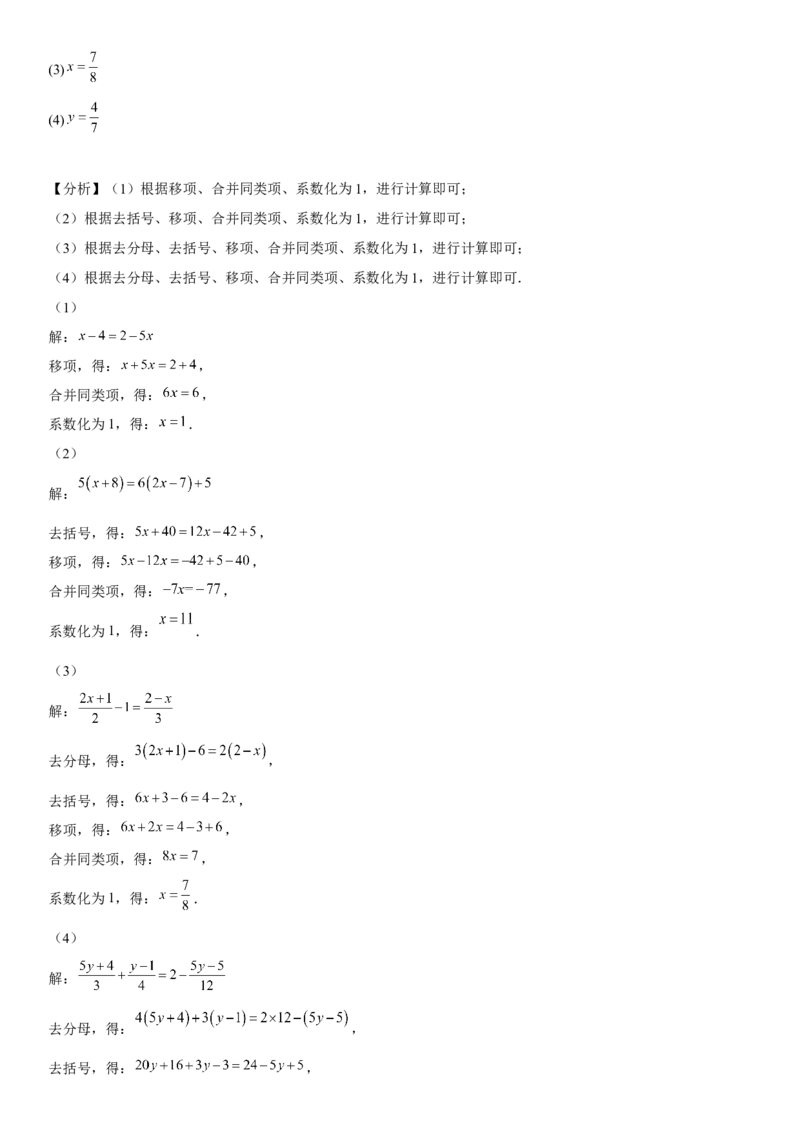 第三章《一元一次方程》同步单元基础与培优高分必刷卷（全解全析）_初中数学人教版_7上-初中数学人教版_7上-初中数学人教版（旧版）赠送_07专项讲练