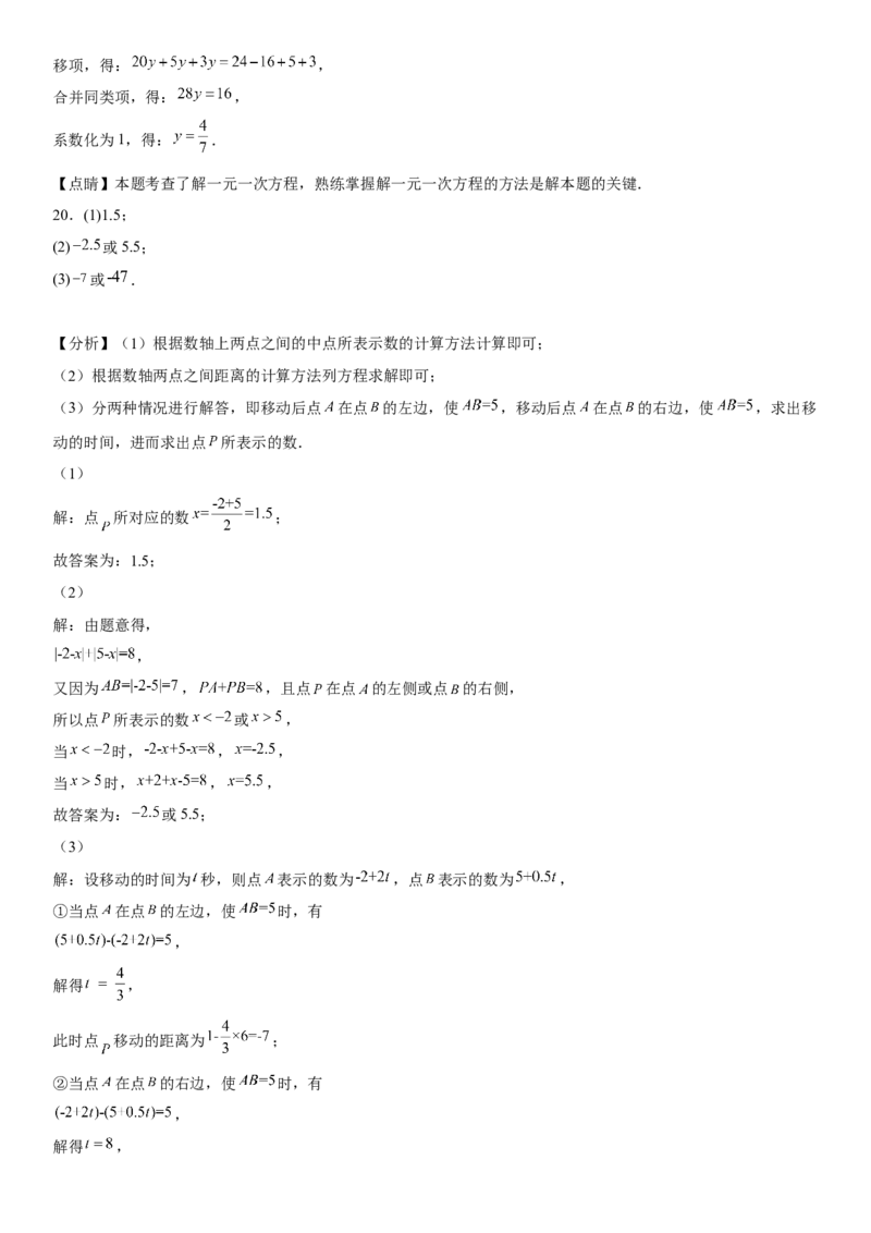 第三章《一元一次方程》同步单元基础与培优高分必刷卷（全解全析）_初中数学人教版_7上-初中数学人教版_7上-初中数学人教版（旧版）赠送_07专项讲练