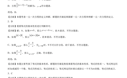 第三章《一元一次方程》同步单元基础与培优高分必刷卷（全解全析）_初中数学人教版_7上-初中数学人教版_7上-初中数学人教版（旧版）赠送_07专项讲练