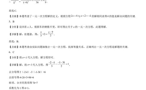 第三章《一元一次方程》同步单元基础与培优高分必刷卷（全解全析）_初中数学人教版_7上-初中数学人教版_7上-初中数学人教版（旧版）赠送_07专项讲练