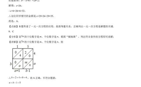 第三章《一元一次方程》同步单元基础与培优高分必刷卷（全解全析）_初中数学人教版_7上-初中数学人教版_7上-初中数学人教版（旧版）赠送_07专项讲练