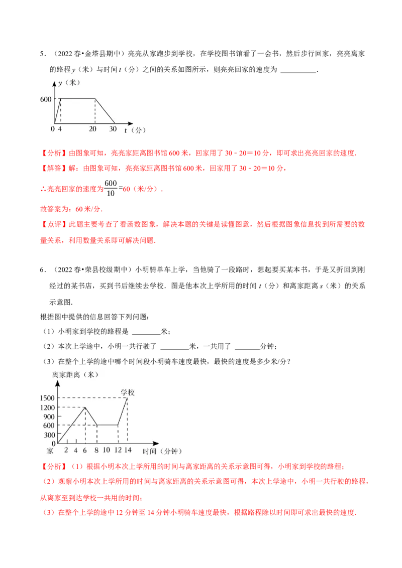 第19章一次函数（A卷&middot;知识通关练）（解析版）_new_初中数学人教版_八年级数学下册_保存转存之后查看(1)_8下-初中数学人教版（2026春新版持续更新）_旧版-可参考_06习题试卷_2单元测试