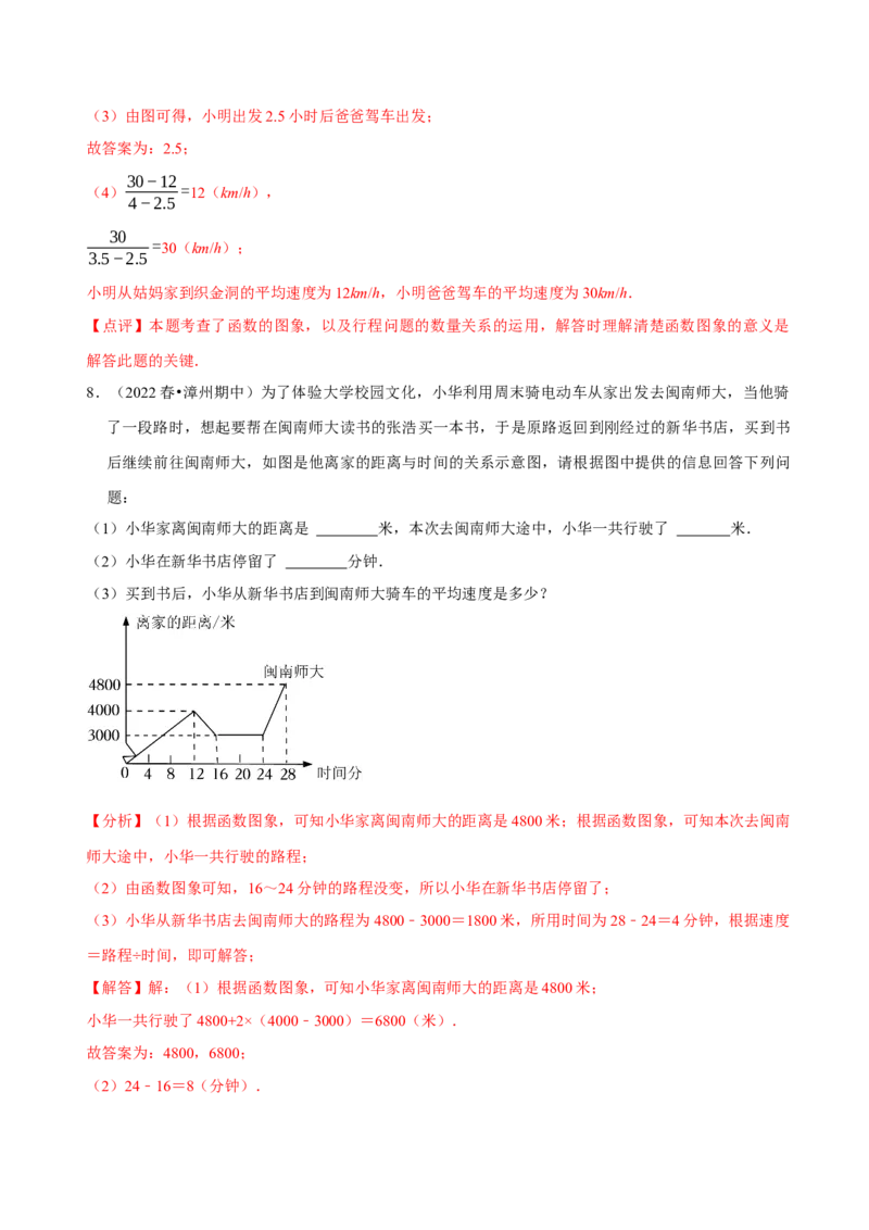 第19章一次函数（A卷&middot;知识通关练）（解析版）_new_初中数学人教版_八年级数学下册_保存转存之后查看(1)_8下-初中数学人教版（2026春新版持续更新）_旧版-可参考_06习题试卷_2单元测试