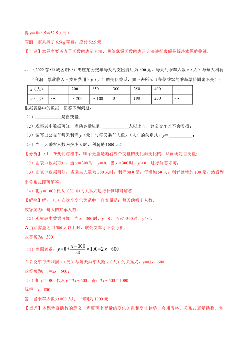 第19章一次函数（A卷&middot;知识通关练）（解析版）_new_初中数学人教版_八年级数学下册_保存转存之后查看(1)_8下-初中数学人教版（2026春新版持续更新）_旧版-可参考_06习题试卷_2单元测试