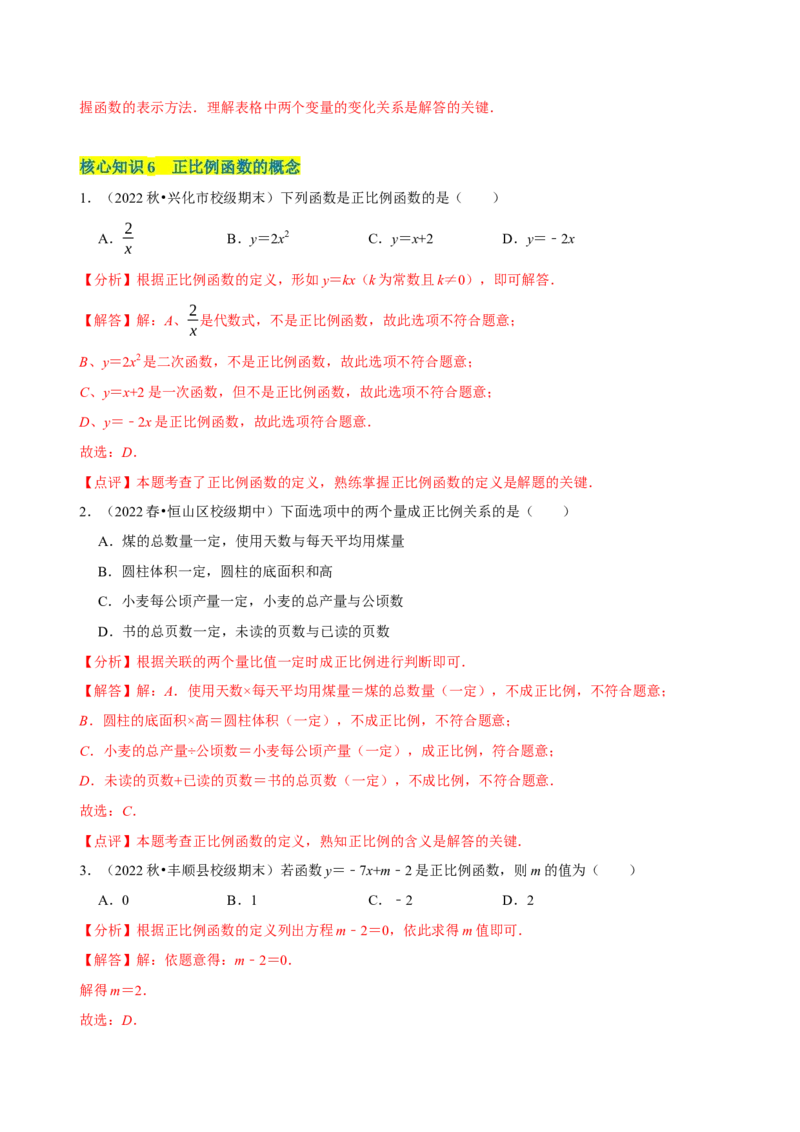 第19章一次函数（A卷&middot;知识通关练）（解析版）_new_初中数学人教版_八年级数学下册_保存转存之后查看(1)_8下-初中数学人教版（2026春新版持续更新）_旧版-可参考_06习题试卷_2单元测试