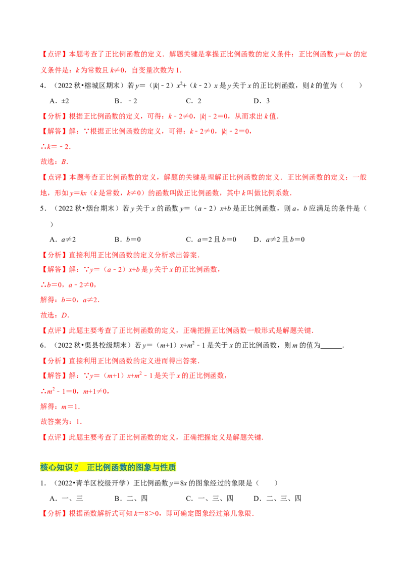 第19章一次函数（A卷&middot;知识通关练）（解析版）_new_初中数学人教版_八年级数学下册_保存转存之后查看(1)_8下-初中数学人教版（2026春新版持续更新）_旧版-可参考_06习题试卷_2单元测试