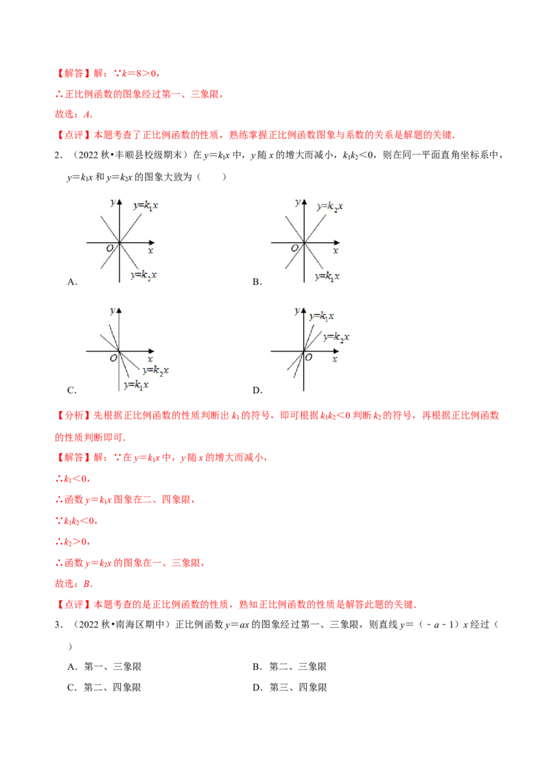 第19章一次函数（A卷&middot;知识通关练）（解析版）_new_初中数学人教版_八年级数学下册_保存转存之后查看(1)_8下-初中数学人教版（2026春新版持续更新）_旧版-可参考_06习题试卷_2单元测试