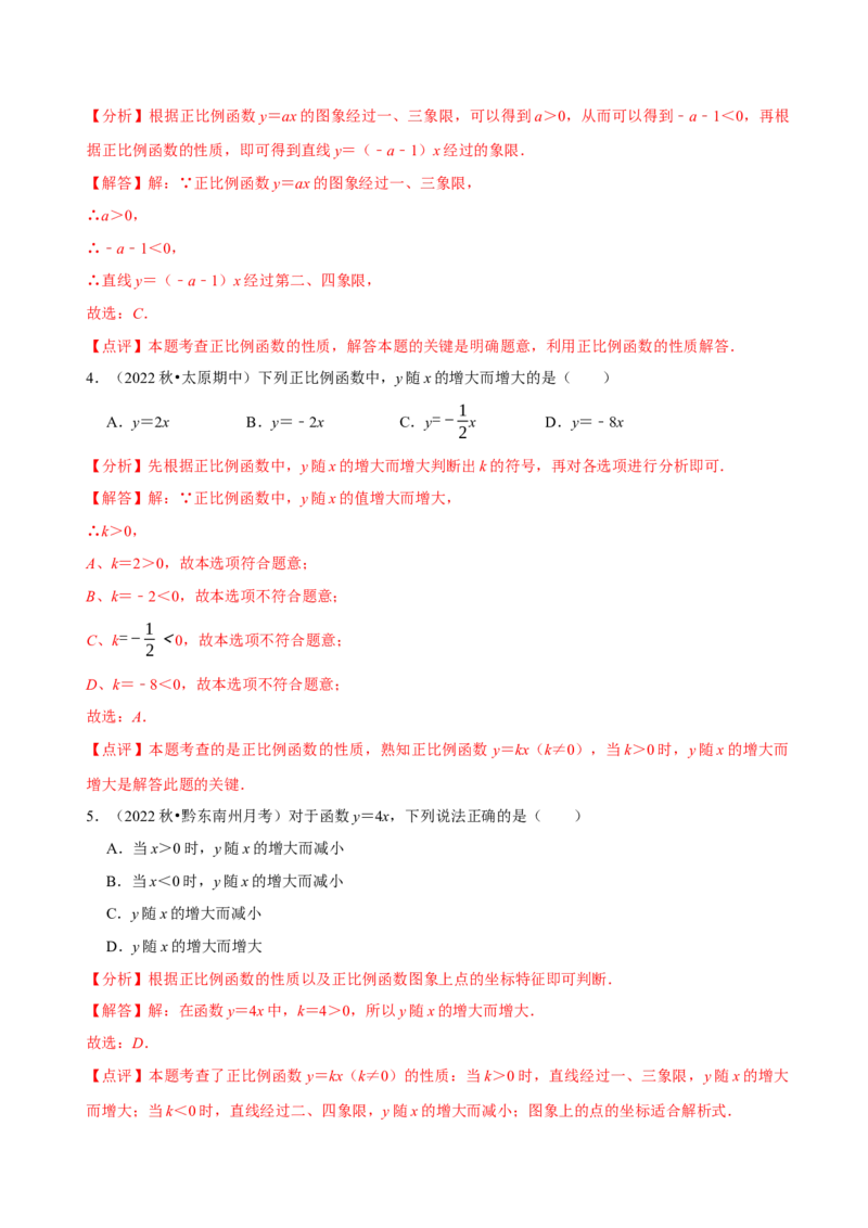 第19章一次函数（A卷&middot;知识通关练）（解析版）_new_初中数学人教版_八年级数学下册_保存转存之后查看(1)_8下-初中数学人教版（2026春新版持续更新）_旧版-可参考_06习题试卷_2单元测试