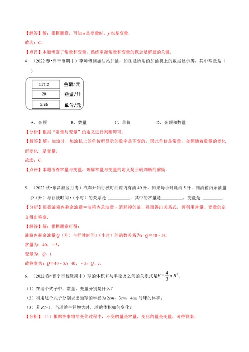第19章一次函数（A卷&middot;知识通关练）（解析版）_new_初中数学人教版_八年级数学下册_保存转存之后查看(1)_8下-初中数学人教版（2026春新版持续更新）_旧版-可参考_06习题试卷_2单元测试
