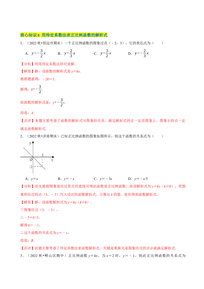 第19章一次函数（A卷&middot;知识通关练）（解析版）_new_初中数学人教版_八年级数学下册_保存转存之后查看(1)_8下-初中数学人教版（2026春新版持续更新）_旧版-可参考_06习题试卷_2单元测试