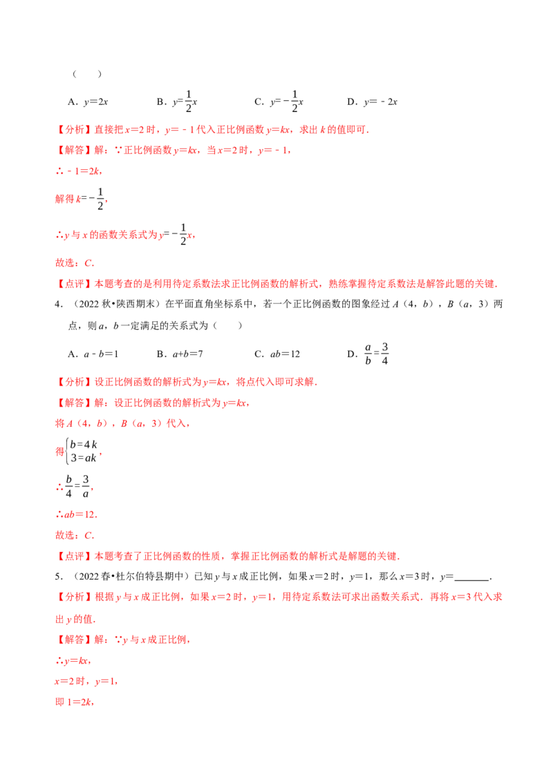 第19章一次函数（A卷&middot;知识通关练）（解析版）_new_初中数学人教版_八年级数学下册_保存转存之后查看(1)_8下-初中数学人教版（2026春新版持续更新）_旧版-可参考_06习题试卷_2单元测试
