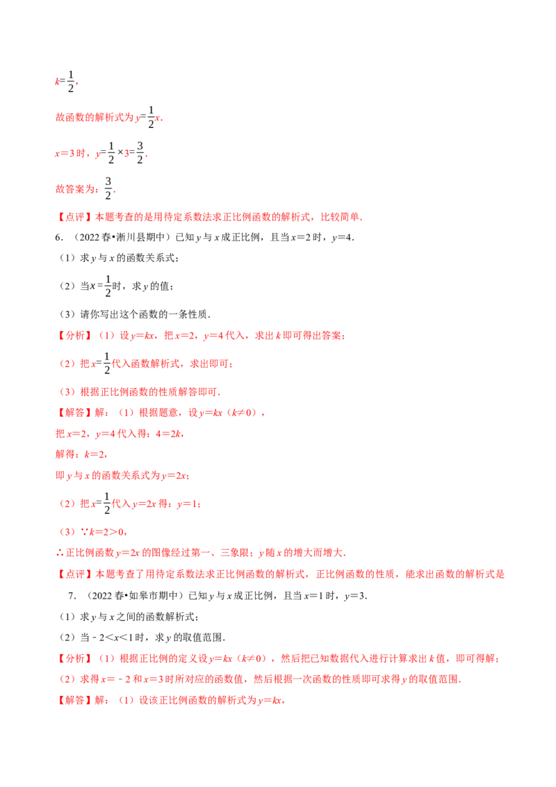 第19章一次函数（A卷&middot;知识通关练）（解析版）_new_初中数学人教版_八年级数学下册_保存转存之后查看(1)_8下-初中数学人教版（2026春新版持续更新）_旧版-可参考_06习题试卷_2单元测试