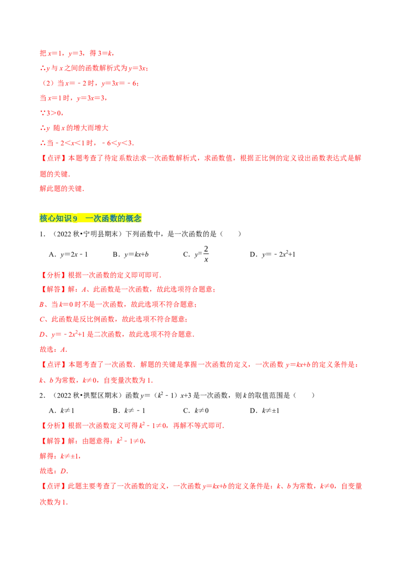 第19章一次函数（A卷&middot;知识通关练）（解析版）_new_初中数学人教版_八年级数学下册_保存转存之后查看(1)_8下-初中数学人教版（2026春新版持续更新）_旧版-可参考_06习题试卷_2单元测试