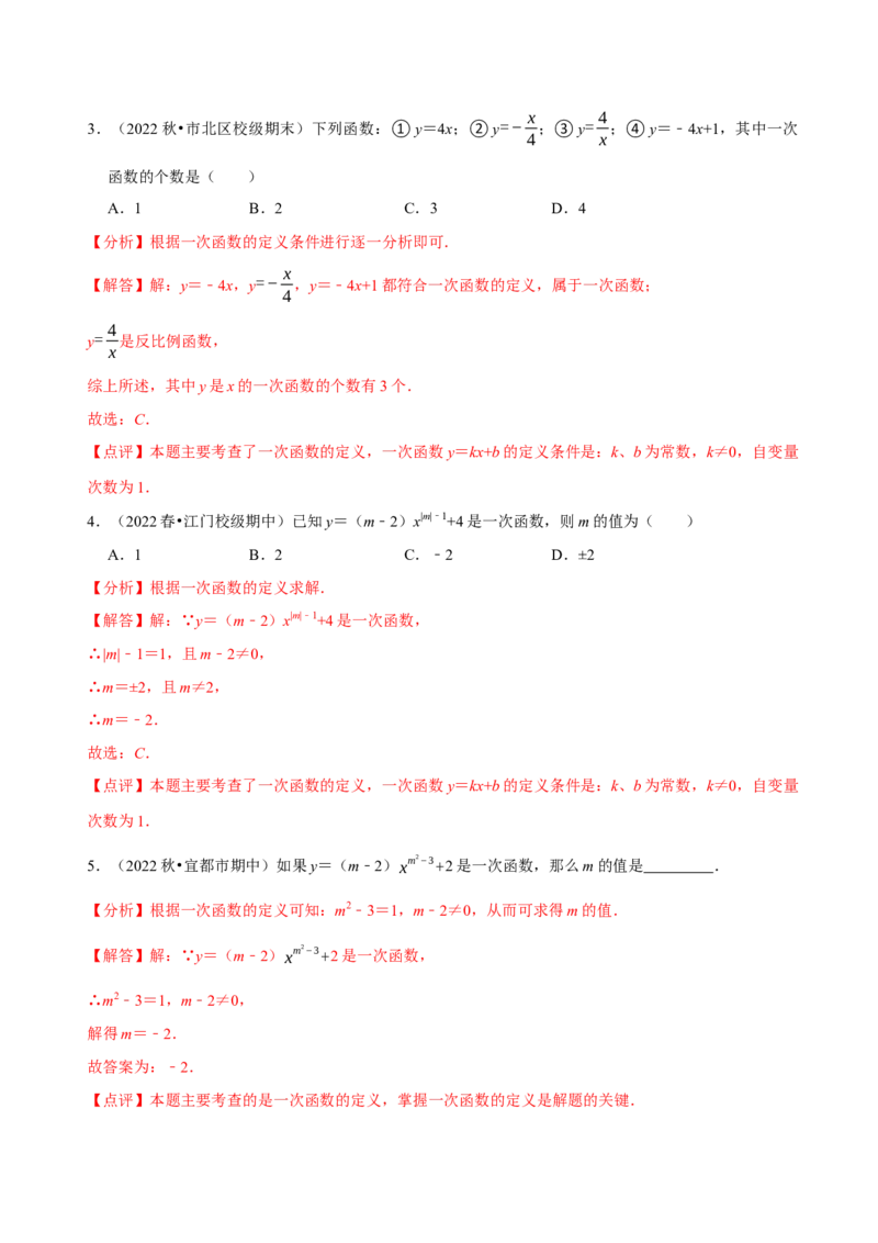 第19章一次函数（A卷&middot;知识通关练）（解析版）_new_初中数学人教版_八年级数学下册_保存转存之后查看(1)_8下-初中数学人教版（2026春新版持续更新）_旧版-可参考_06习题试卷_2单元测试