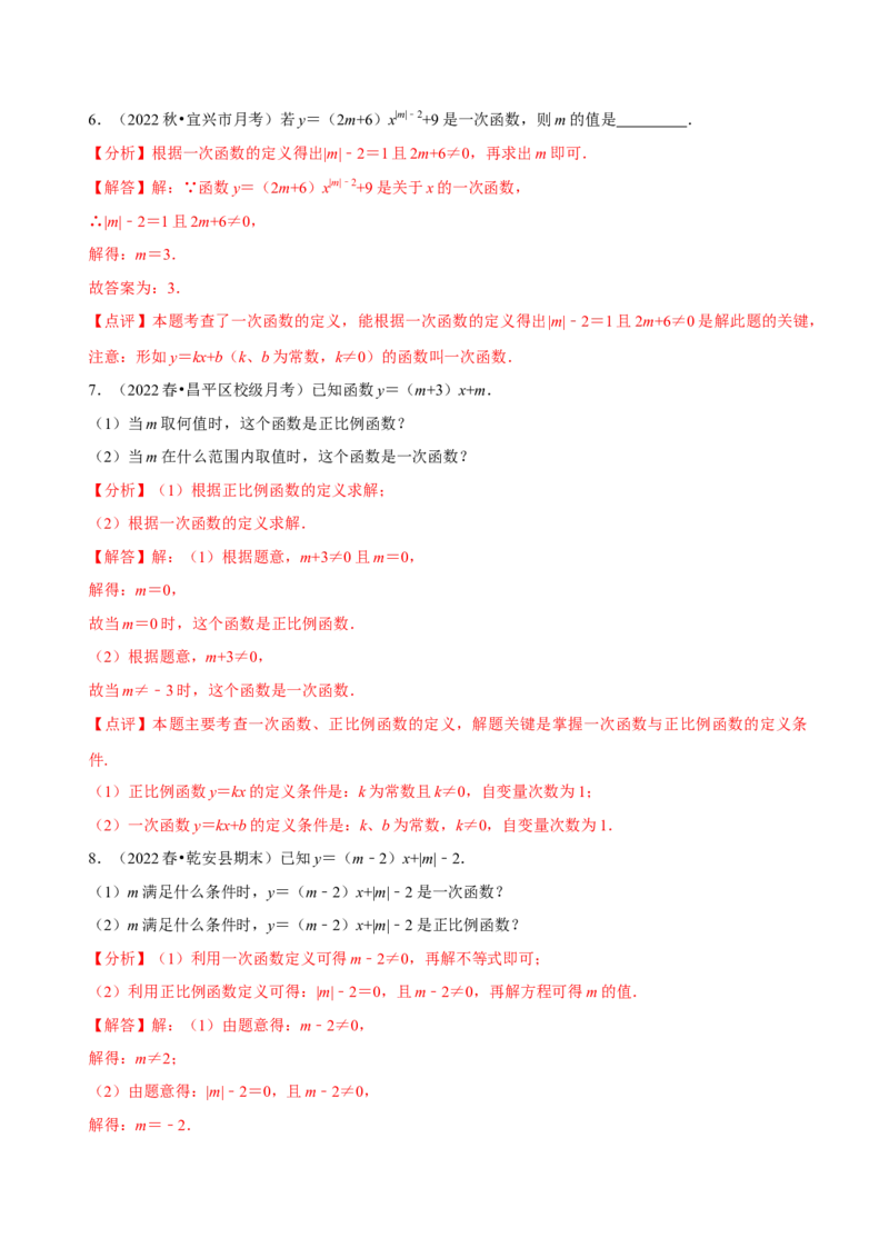 第19章一次函数（A卷&middot;知识通关练）（解析版）_new_初中数学人教版_八年级数学下册_保存转存之后查看(1)_8下-初中数学人教版（2026春新版持续更新）_旧版-可参考_06习题试卷_2单元测试