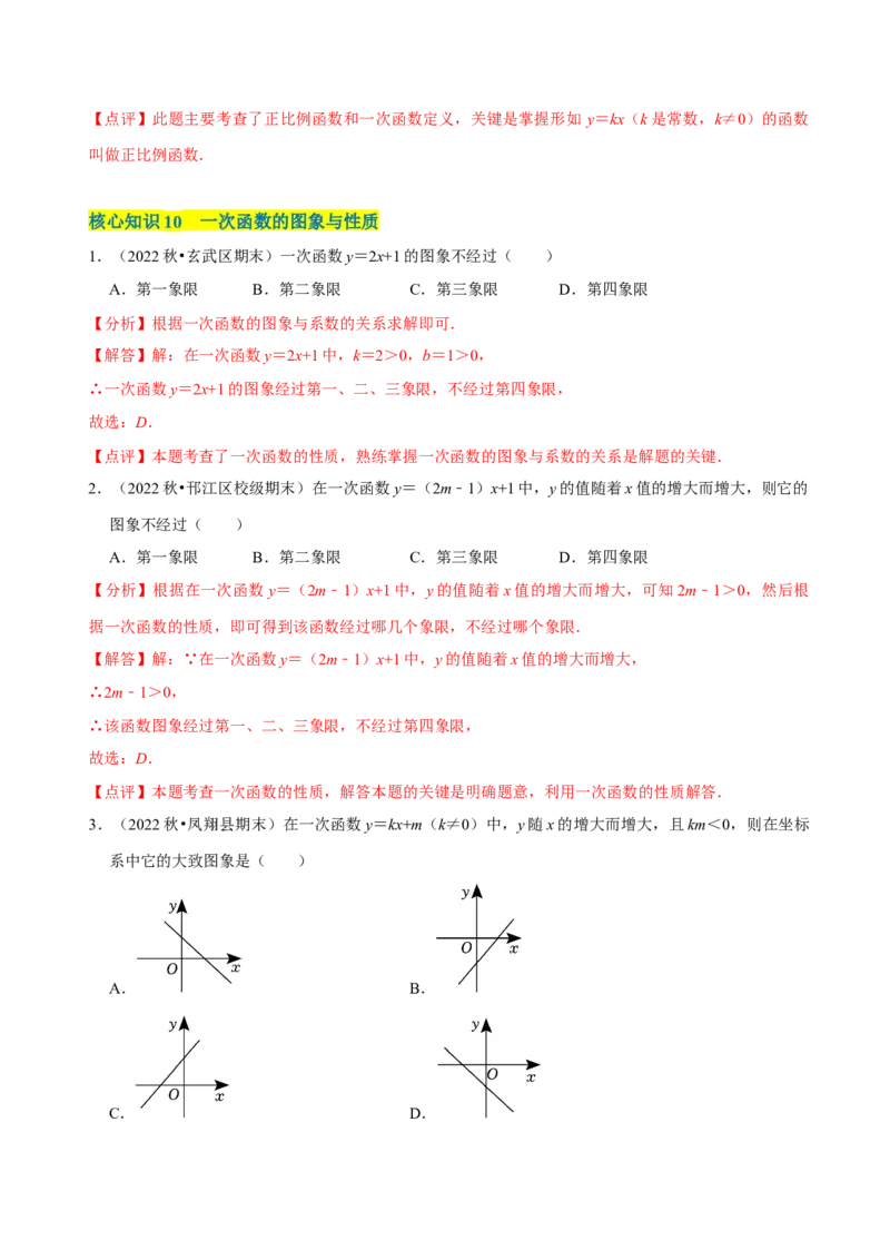 第19章一次函数（A卷&middot;知识通关练）（解析版）_new_初中数学人教版_八年级数学下册_保存转存之后查看(1)_8下-初中数学人教版（2026春新版持续更新）_旧版-可参考_06习题试卷_2单元测试