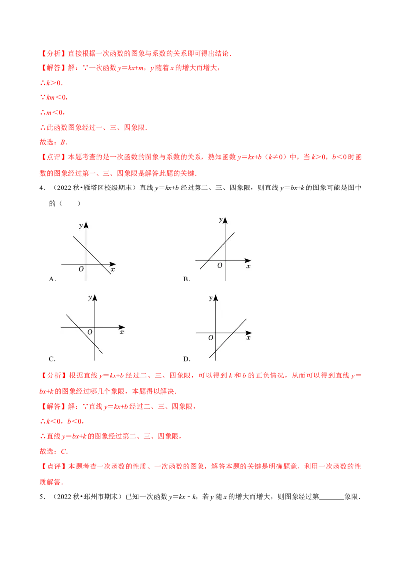 第19章一次函数（A卷&middot;知识通关练）（解析版）_new_初中数学人教版_八年级数学下册_保存转存之后查看(1)_8下-初中数学人教版（2026春新版持续更新）_旧版-可参考_06习题试卷_2单元测试