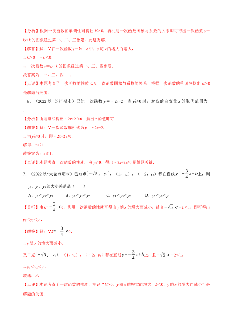 第19章一次函数（A卷&middot;知识通关练）（解析版）_new_初中数学人教版_八年级数学下册_保存转存之后查看(1)_8下-初中数学人教版（2026春新版持续更新）_旧版-可参考_06习题试卷_2单元测试