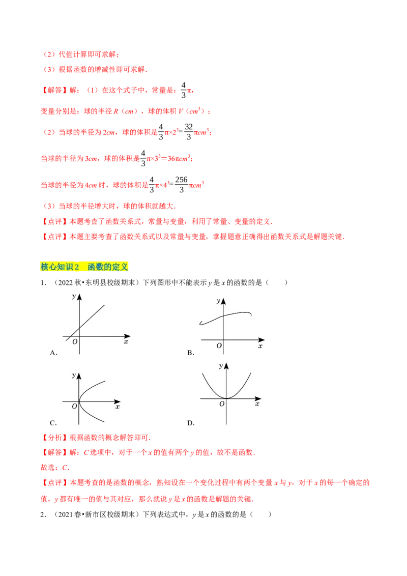 第19章一次函数（A卷&middot;知识通关练）（解析版）_new_初中数学人教版_八年级数学下册_保存转存之后查看(1)_8下-初中数学人教版（2026春新版持续更新）_旧版-可参考_06习题试卷_2单元测试