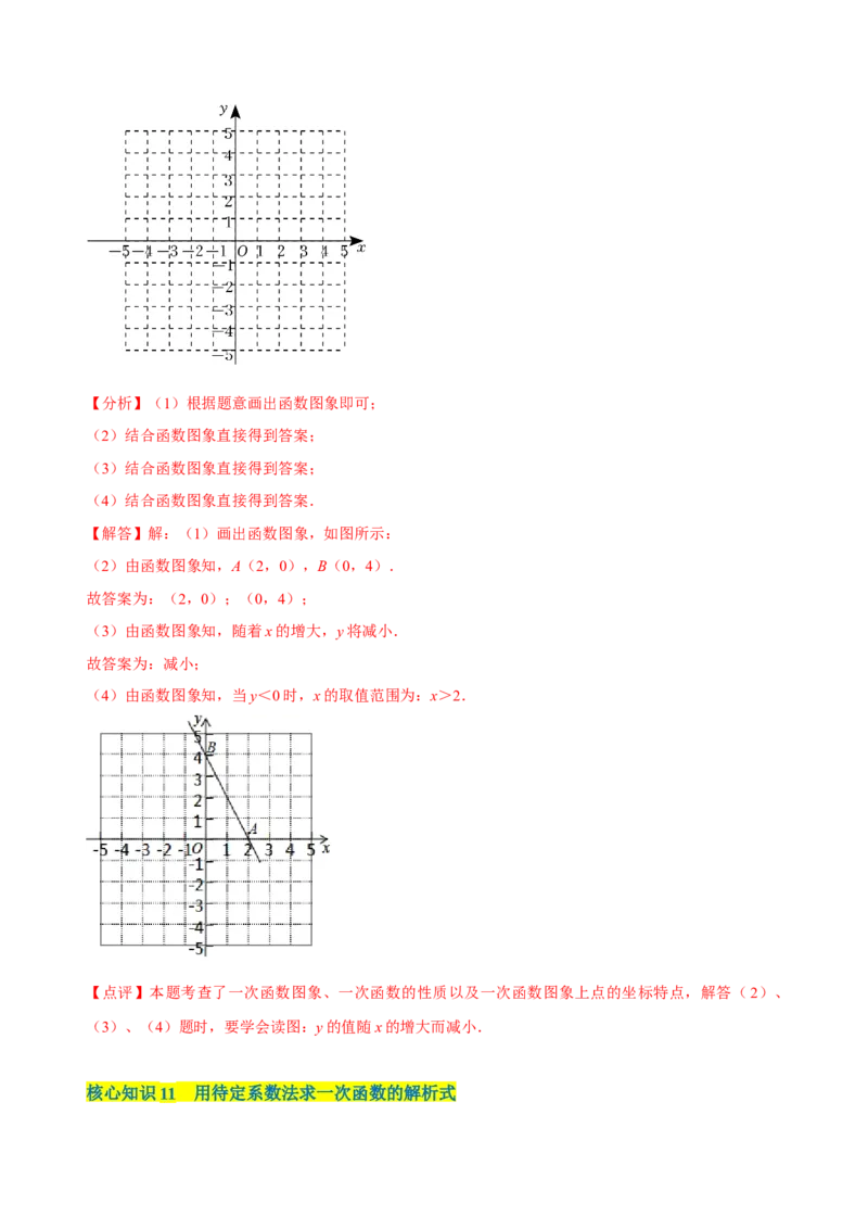 第19章一次函数（A卷&middot;知识通关练）（解析版）_new_初中数学人教版_八年级数学下册_保存转存之后查看(1)_8下-初中数学人教版（2026春新版持续更新）_旧版-可参考_06习题试卷_2单元测试