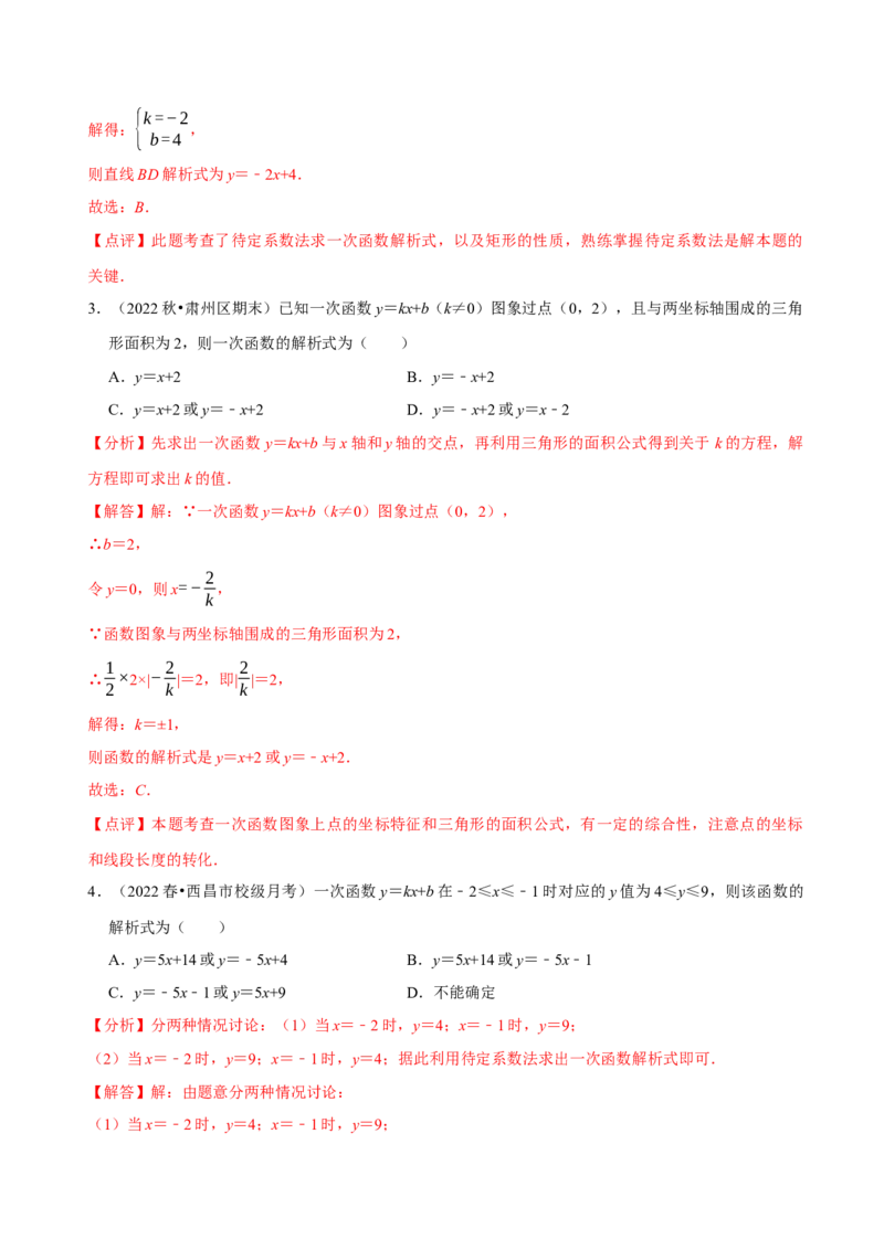 第19章一次函数（A卷&middot;知识通关练）（解析版）_new_初中数学人教版_八年级数学下册_保存转存之后查看(1)_8下-初中数学人教版（2026春新版持续更新）_旧版-可参考_06习题试卷_2单元测试