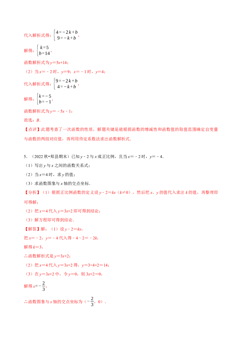 第19章一次函数（A卷&middot;知识通关练）（解析版）_new_初中数学人教版_八年级数学下册_保存转存之后查看(1)_8下-初中数学人教版（2026春新版持续更新）_旧版-可参考_06习题试卷_2单元测试