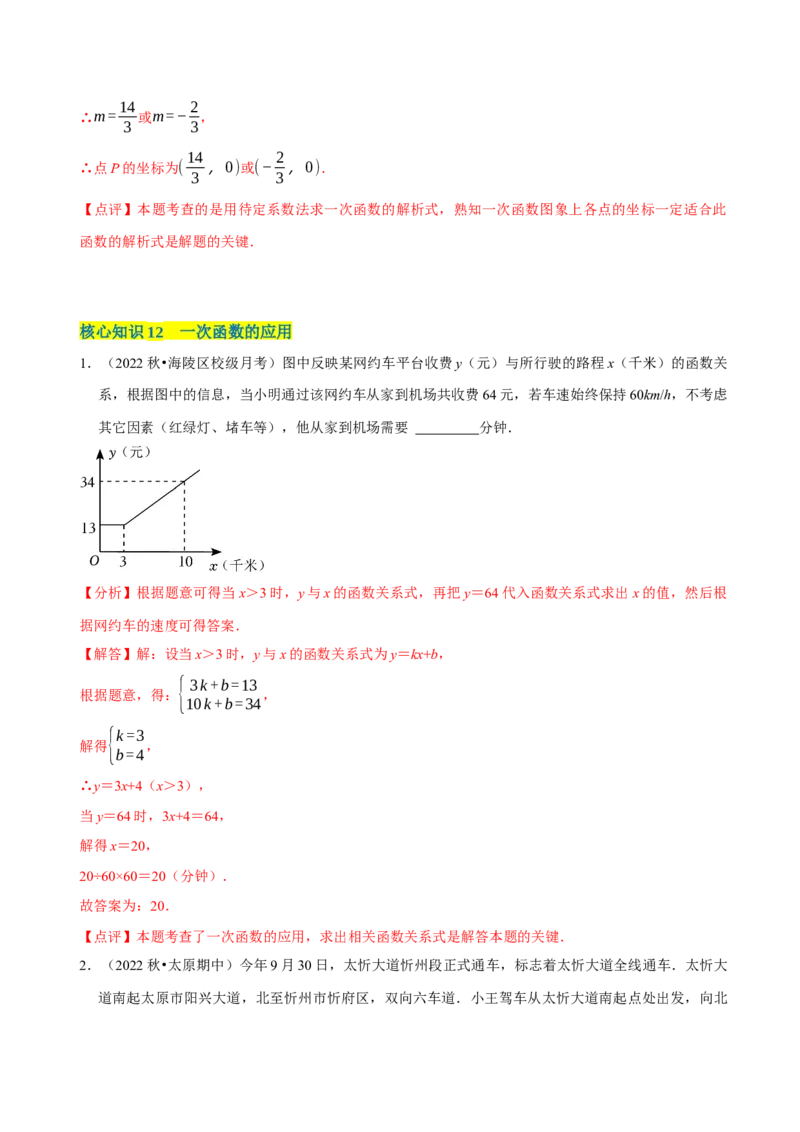 第19章一次函数（A卷&middot;知识通关练）（解析版）_new_初中数学人教版_八年级数学下册_保存转存之后查看(1)_8下-初中数学人教版（2026春新版持续更新）_旧版-可参考_06习题试卷_2单元测试