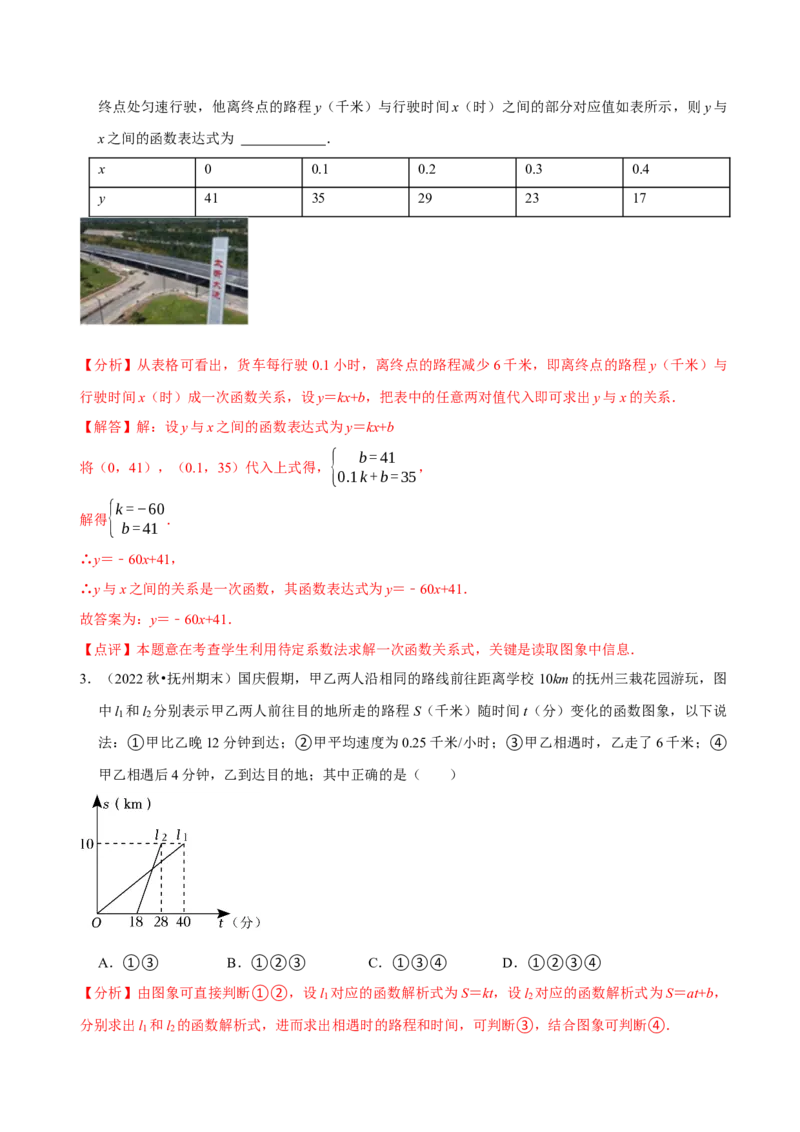 第19章一次函数（A卷&middot;知识通关练）（解析版）_new_初中数学人教版_八年级数学下册_保存转存之后查看(1)_8下-初中数学人教版（2026春新版持续更新）_旧版-可参考_06习题试卷_2单元测试
