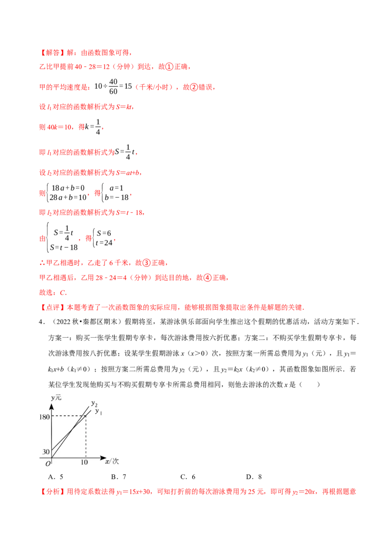 第19章一次函数（A卷&middot;知识通关练）（解析版）_new_初中数学人教版_八年级数学下册_保存转存之后查看(1)_8下-初中数学人教版（2026春新版持续更新）_旧版-可参考_06习题试卷_2单元测试