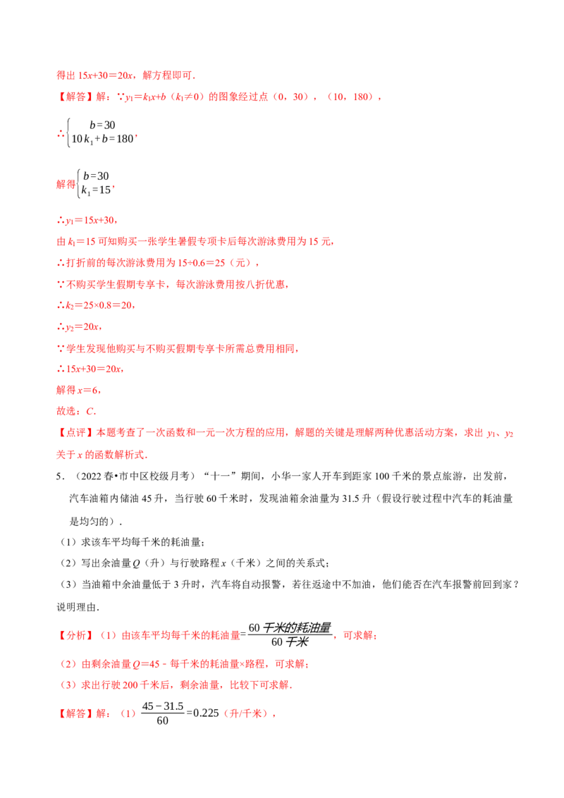 第19章一次函数（A卷&middot;知识通关练）（解析版）_new_初中数学人教版_八年级数学下册_保存转存之后查看(1)_8下-初中数学人教版（2026春新版持续更新）_旧版-可参考_06习题试卷_2单元测试