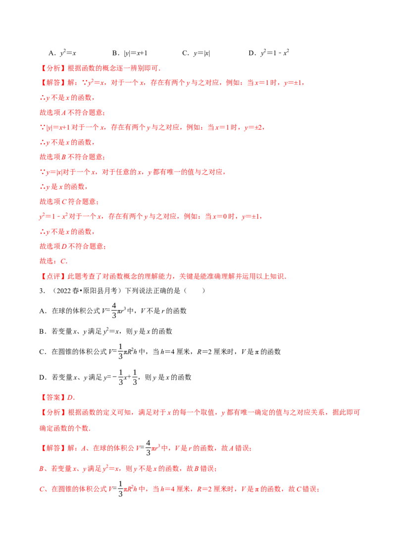 第19章一次函数（A卷&middot;知识通关练）（解析版）_new_初中数学人教版_八年级数学下册_保存转存之后查看(1)_8下-初中数学人教版（2026春新版持续更新）_旧版-可参考_06习题试卷_2单元测试