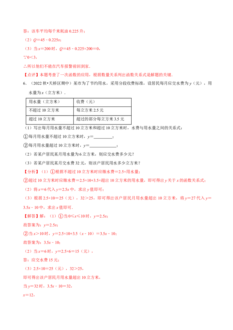 第19章一次函数（A卷&middot;知识通关练）（解析版）_new_初中数学人教版_八年级数学下册_保存转存之后查看(1)_8下-初中数学人教版（2026春新版持续更新）_旧版-可参考_06习题试卷_2单元测试