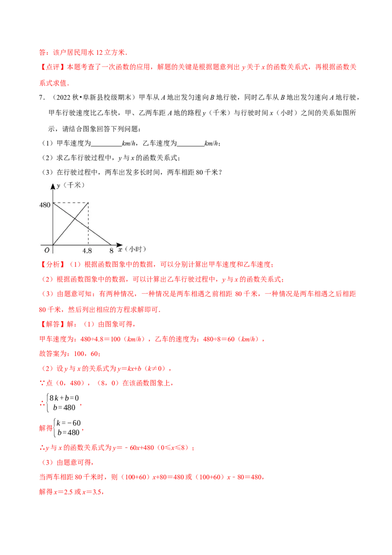 第19章一次函数（A卷&middot;知识通关练）（解析版）_new_初中数学人教版_八年级数学下册_保存转存之后查看(1)_8下-初中数学人教版（2026春新版持续更新）_旧版-可参考_06习题试卷_2单元测试