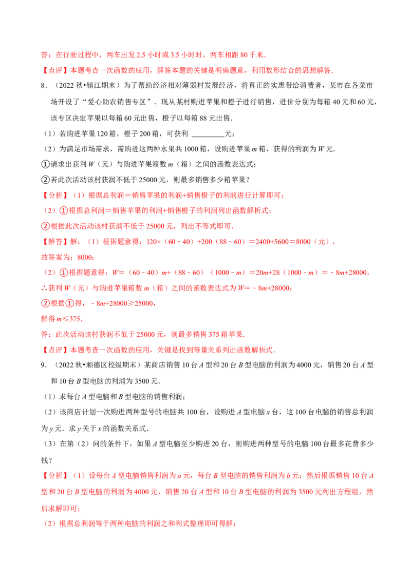 第19章一次函数（A卷&middot;知识通关练）（解析版）_new_初中数学人教版_八年级数学下册_保存转存之后查看(1)_8下-初中数学人教版（2026春新版持续更新）_旧版-可参考_06习题试卷_2单元测试