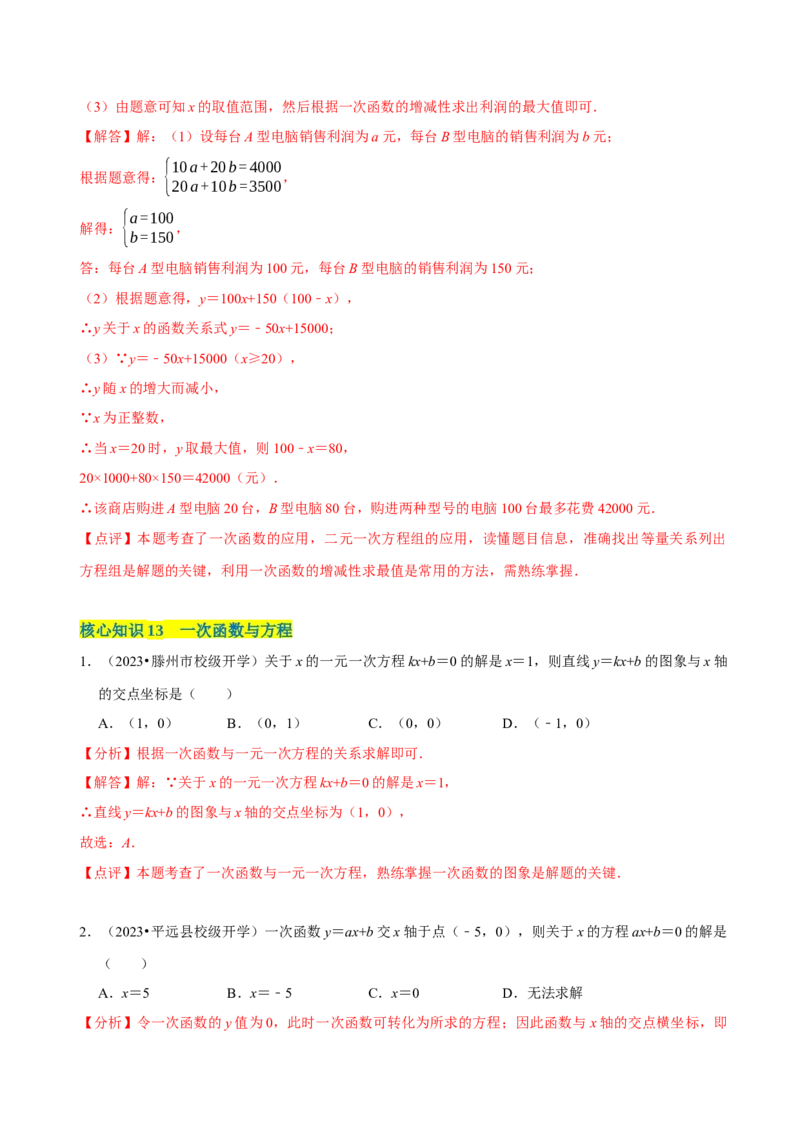 第19章一次函数（A卷&middot;知识通关练）（解析版）_new_初中数学人教版_八年级数学下册_保存转存之后查看(1)_8下-初中数学人教版（2026春新版持续更新）_旧版-可参考_06习题试卷_2单元测试