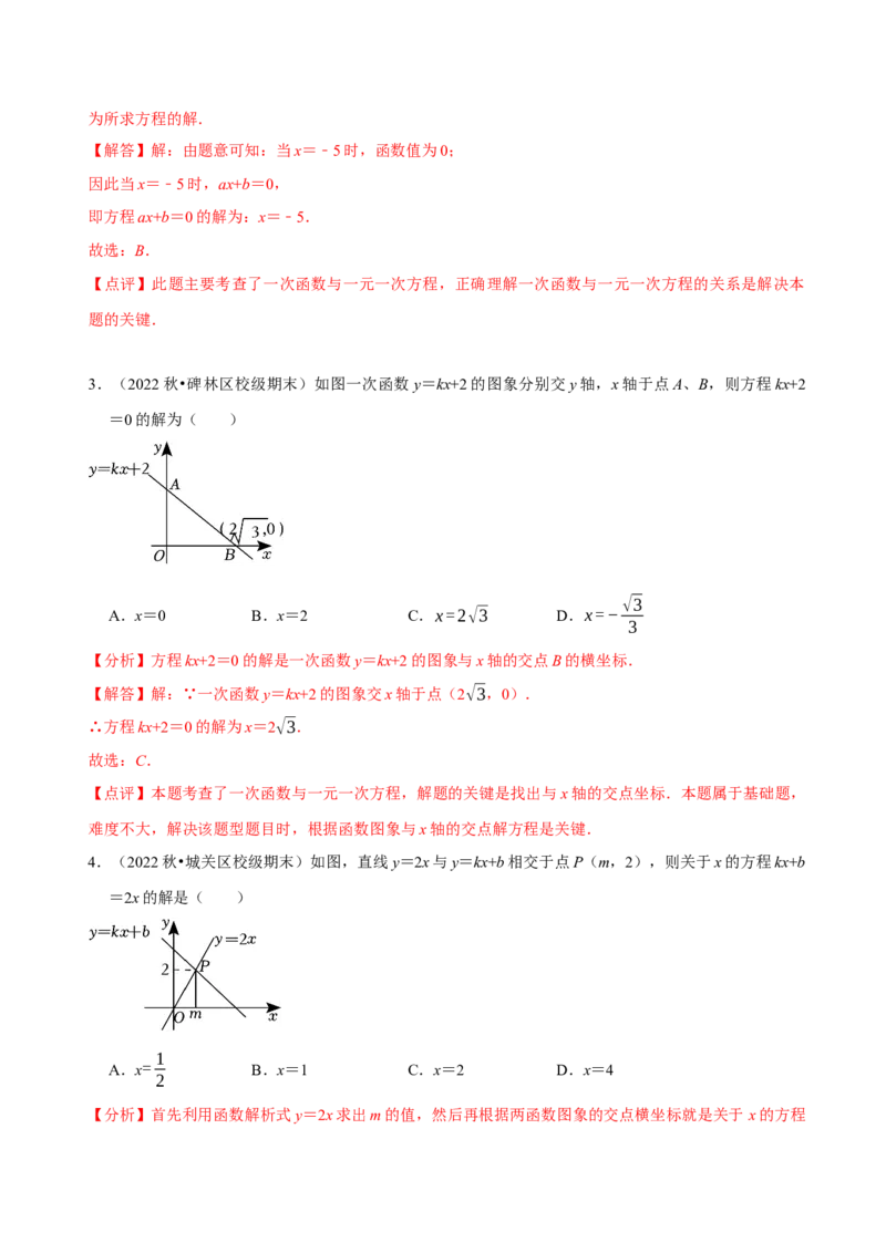 第19章一次函数（A卷&middot;知识通关练）（解析版）_new_初中数学人教版_八年级数学下册_保存转存之后查看(1)_8下-初中数学人教版（2026春新版持续更新）_旧版-可参考_06习题试卷_2单元测试
