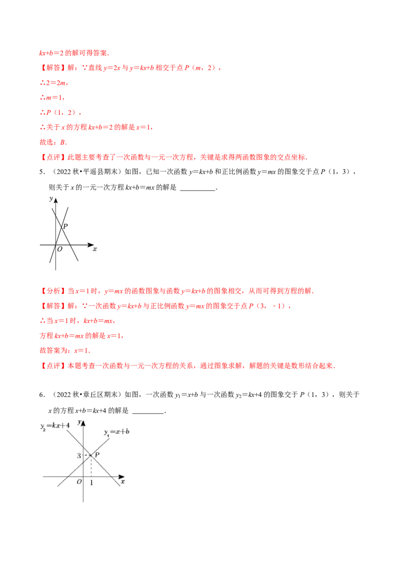 第19章一次函数（A卷&middot;知识通关练）（解析版）_new_初中数学人教版_八年级数学下册_保存转存之后查看(1)_8下-初中数学人教版（2026春新版持续更新）_旧版-可参考_06习题试卷_2单元测试