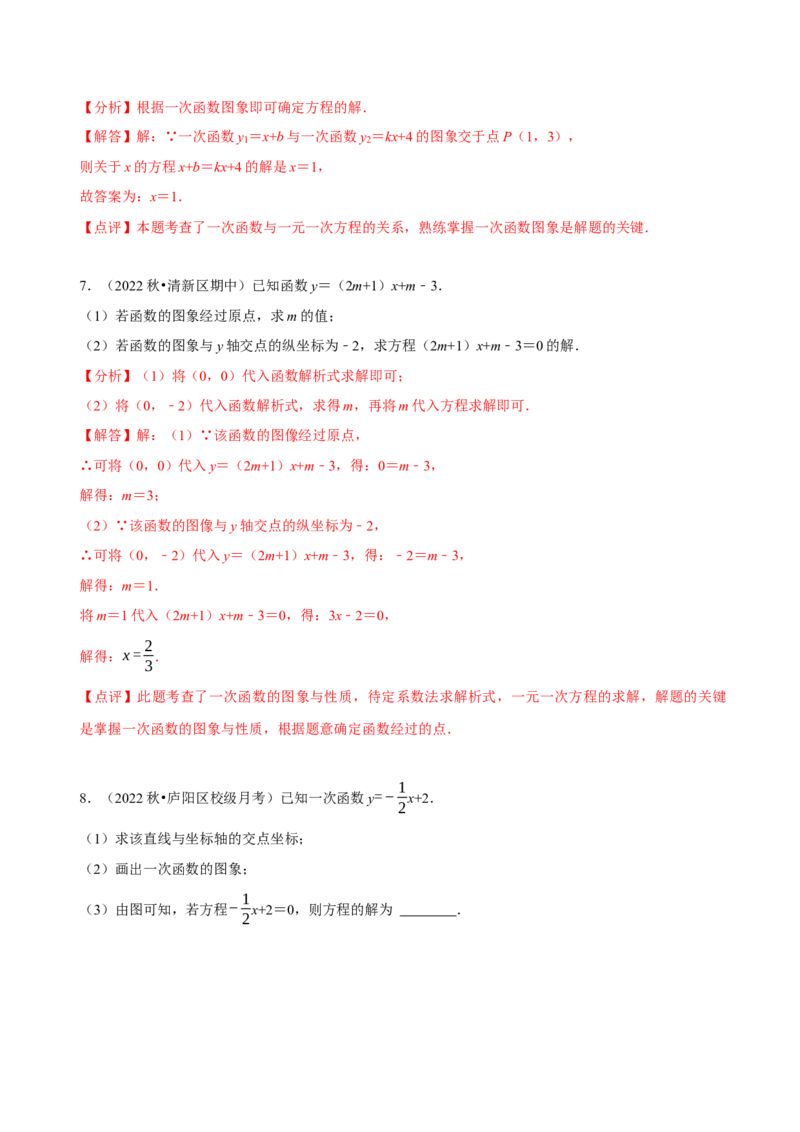 第19章一次函数（A卷&middot;知识通关练）（解析版）_new_初中数学人教版_八年级数学下册_保存转存之后查看(1)_8下-初中数学人教版（2026春新版持续更新）_旧版-可参考_06习题试卷_2单元测试