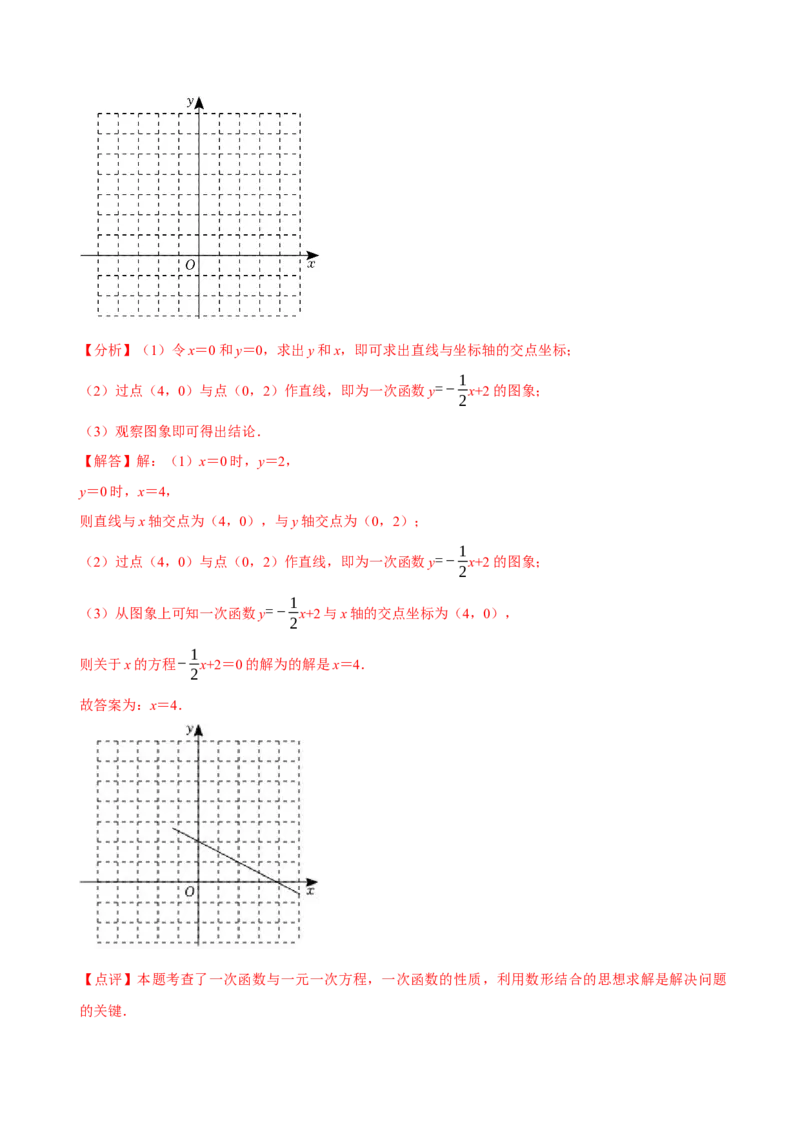 第19章一次函数（A卷&middot;知识通关练）（解析版）_new_初中数学人教版_八年级数学下册_保存转存之后查看(1)_8下-初中数学人教版（2026春新版持续更新）_旧版-可参考_06习题试卷_2单元测试