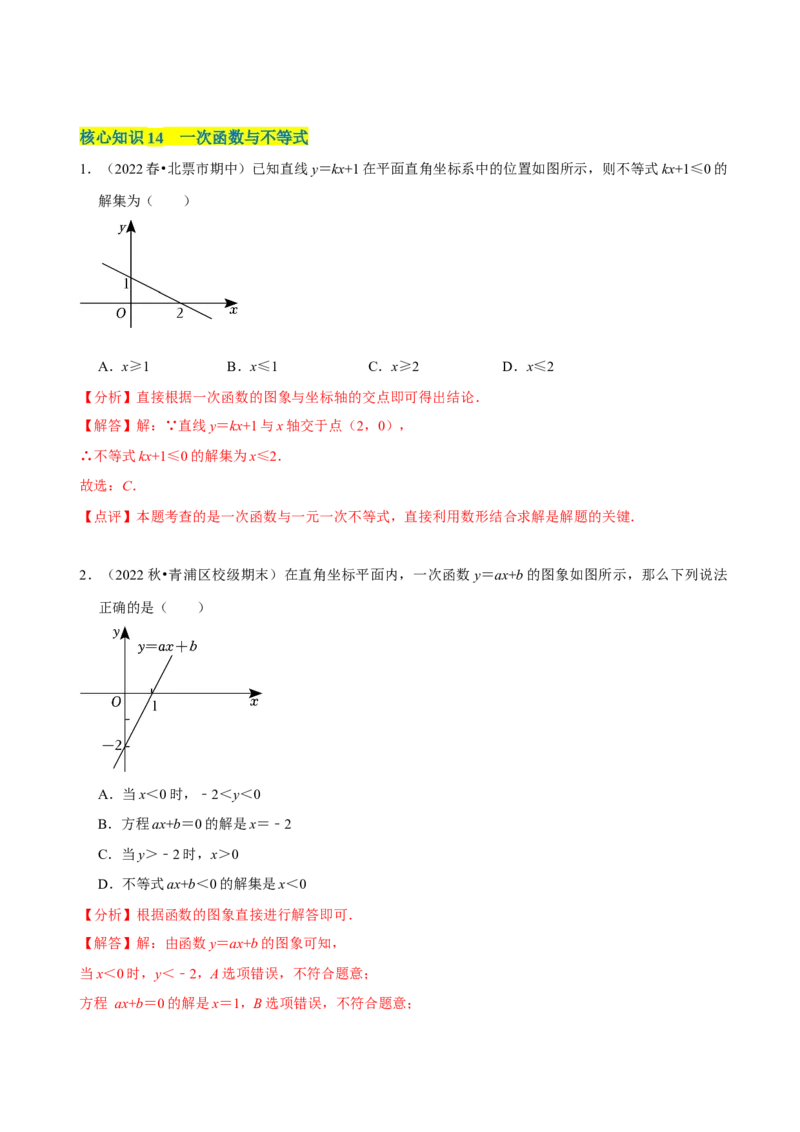 第19章一次函数（A卷&middot;知识通关练）（解析版）_new_初中数学人教版_八年级数学下册_保存转存之后查看(1)_8下-初中数学人教版（2026春新版持续更新）_旧版-可参考_06习题试卷_2单元测试