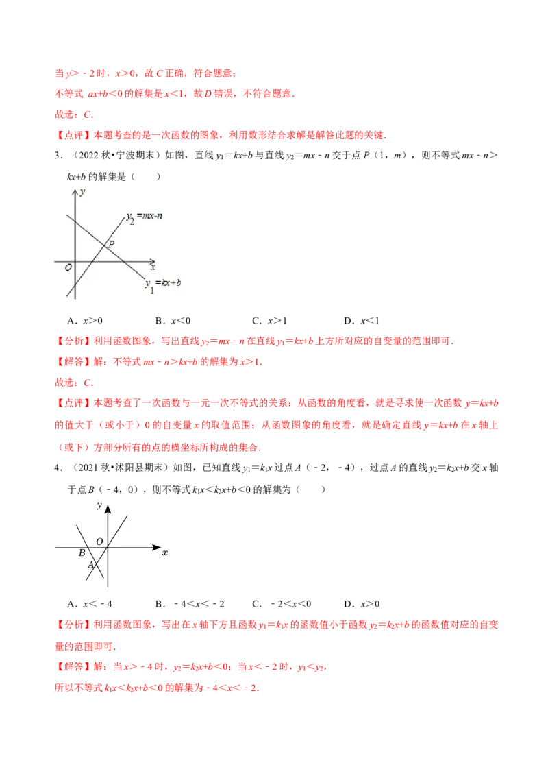 第19章一次函数（A卷&middot;知识通关练）（解析版）_new_初中数学人教版_八年级数学下册_保存转存之后查看(1)_8下-初中数学人教版（2026春新版持续更新）_旧版-可参考_06习题试卷_2单元测试