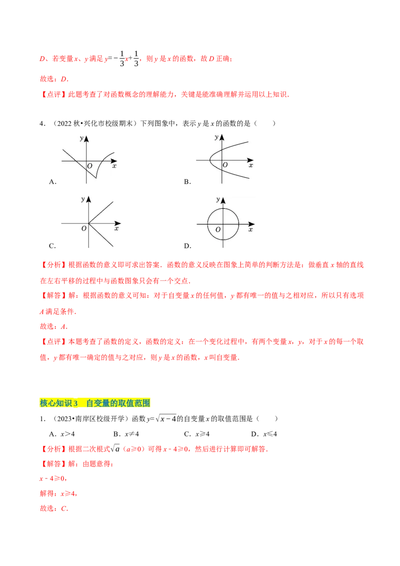 第19章一次函数（A卷&middot;知识通关练）（解析版）_new_初中数学人教版_八年级数学下册_保存转存之后查看(1)_8下-初中数学人教版（2026春新版持续更新）_旧版-可参考_06习题试卷_2单元测试