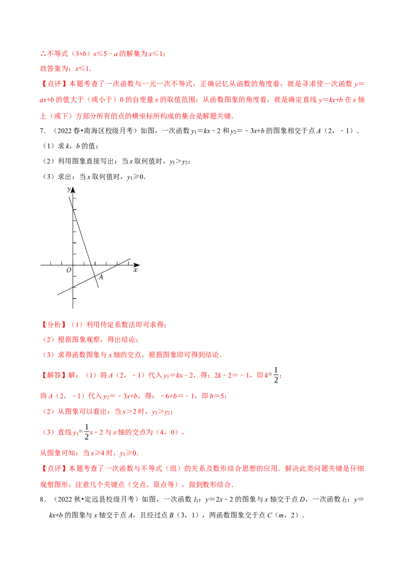 第19章一次函数（A卷&middot;知识通关练）（解析版）_new_初中数学人教版_八年级数学下册_保存转存之后查看(1)_8下-初中数学人教版（2026春新版持续更新）_旧版-可参考_06习题试卷_2单元测试